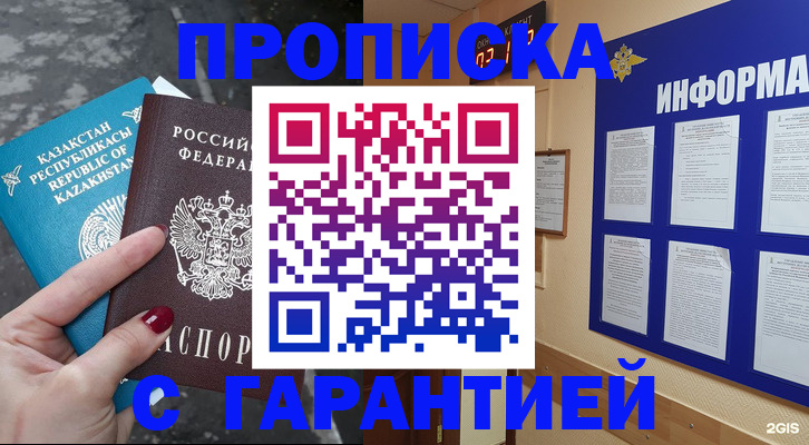 временная регистрация надежно в Шарье