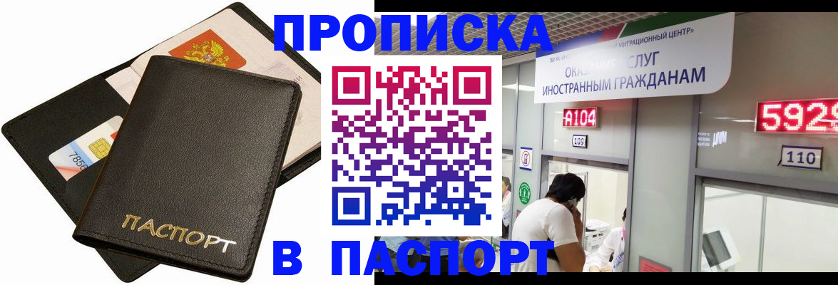 прописка штамп в Шарье