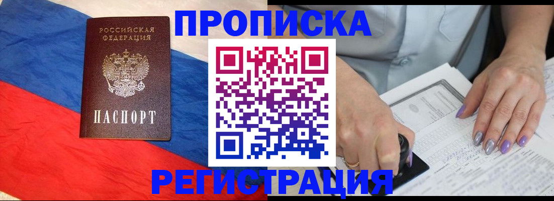 временная регистрация в Шарье