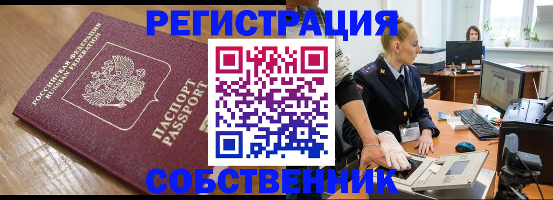 временная прописка в Шарье