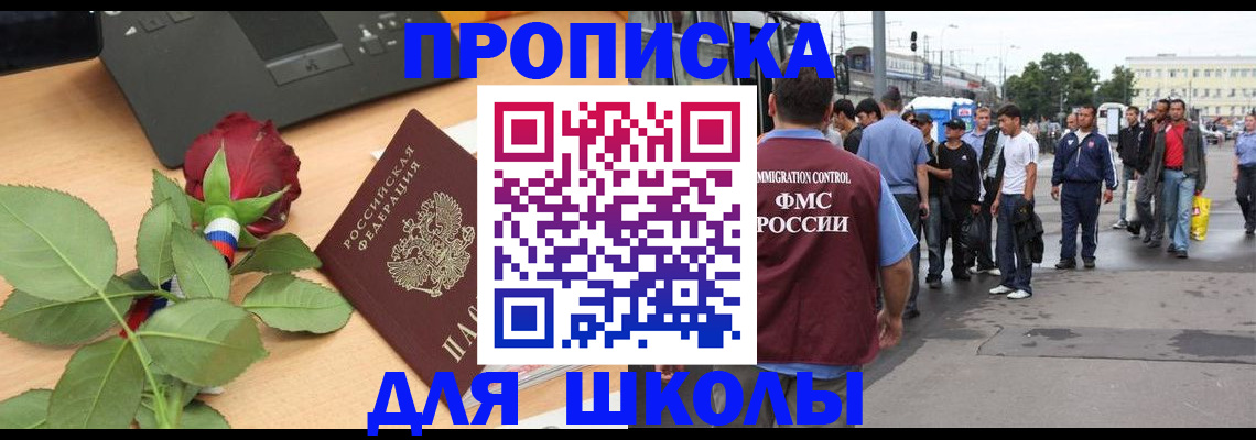 купить прописку в Шарье